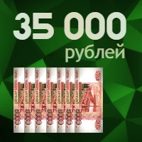 35000 рублей