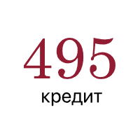 495 Кредит ММК - оформить срочный онлайн займ до 30000 руб.