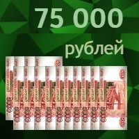 75000 рублей в сумах